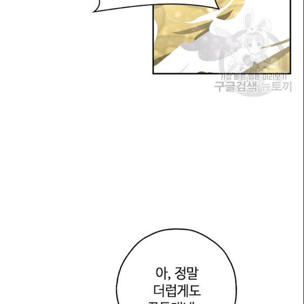 남편이 미모를 숨김 39화 5