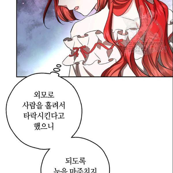 남편이 미모를 숨김 39화 22