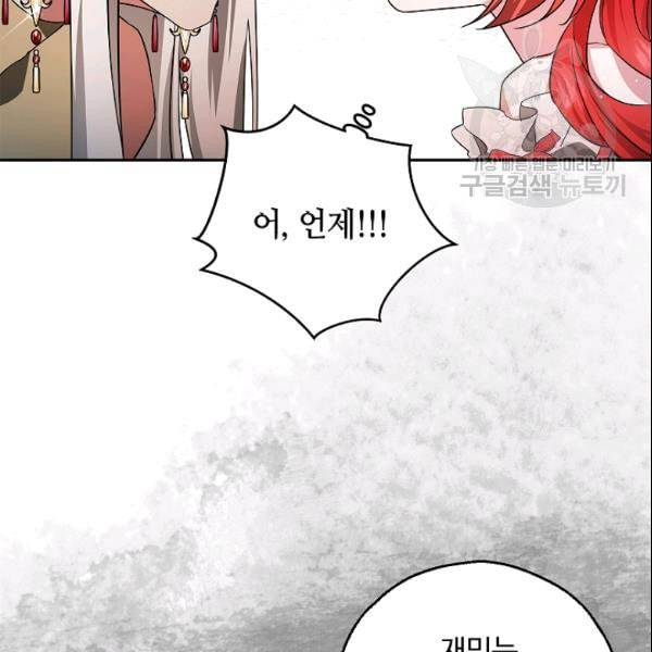 남편이 미모를 숨김 39화 24