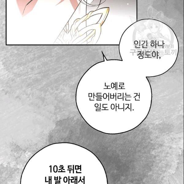 남편이 미모를 숨김 39화 26