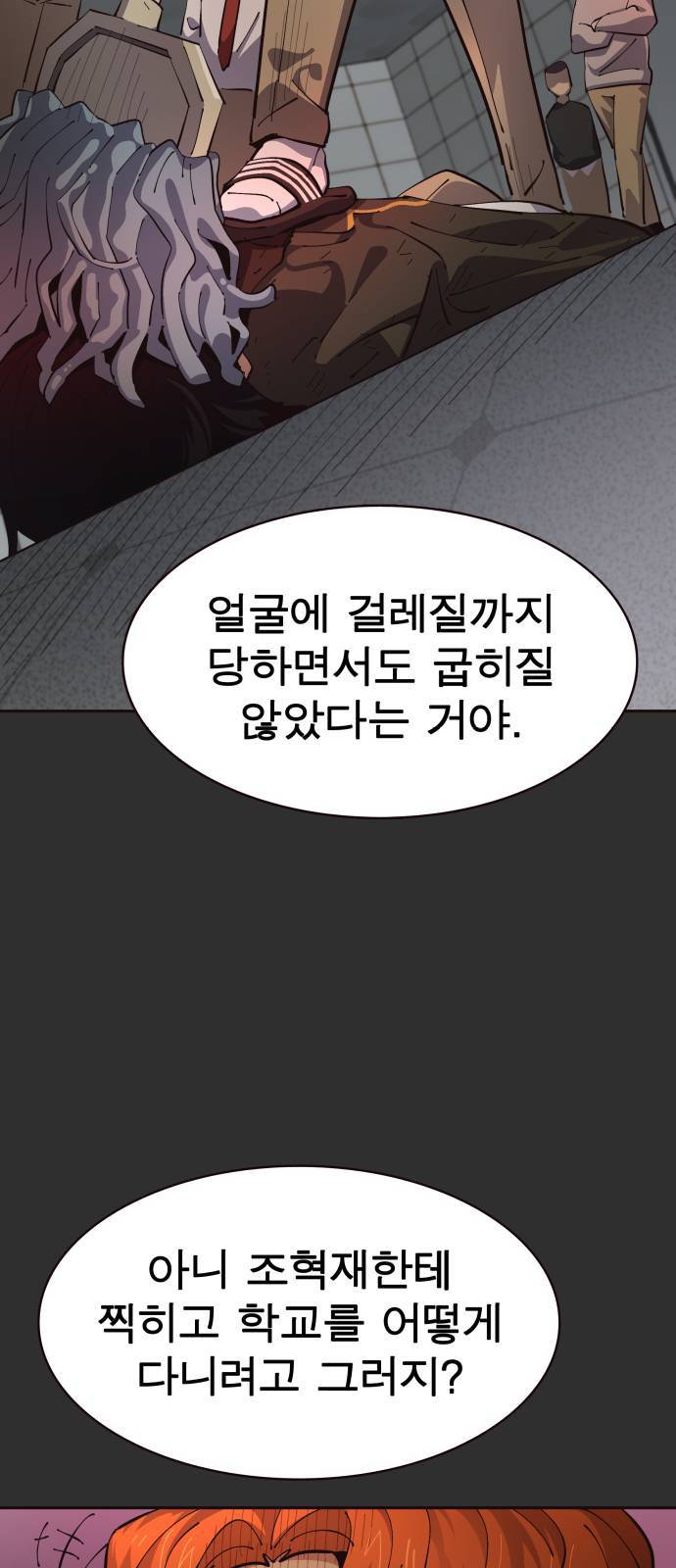 보살님이 캐리해 10화 4