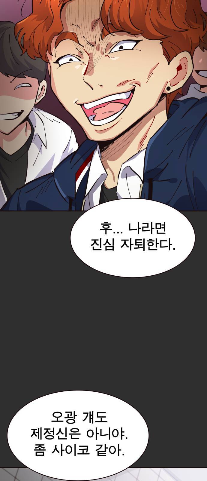 보살님이 캐리해 10화 5
