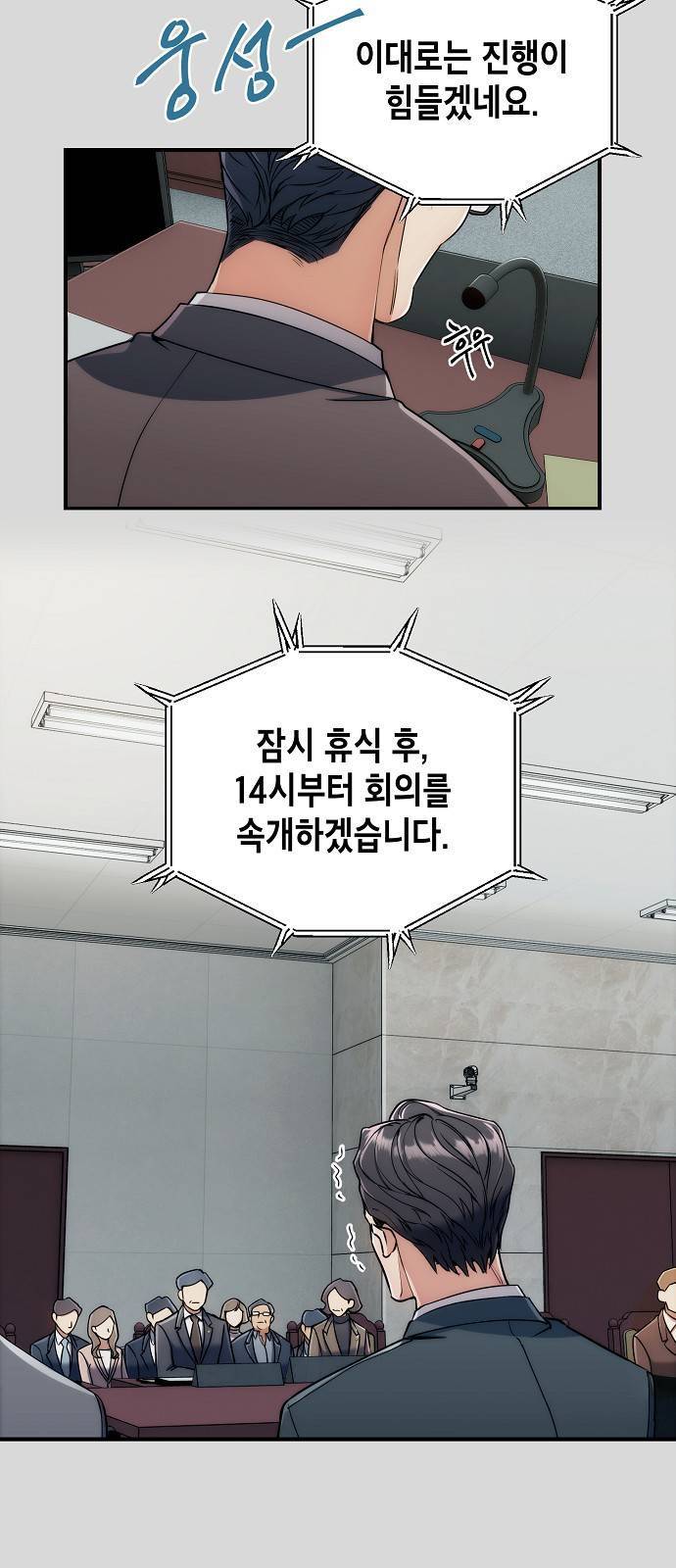 시효완성 2화 2