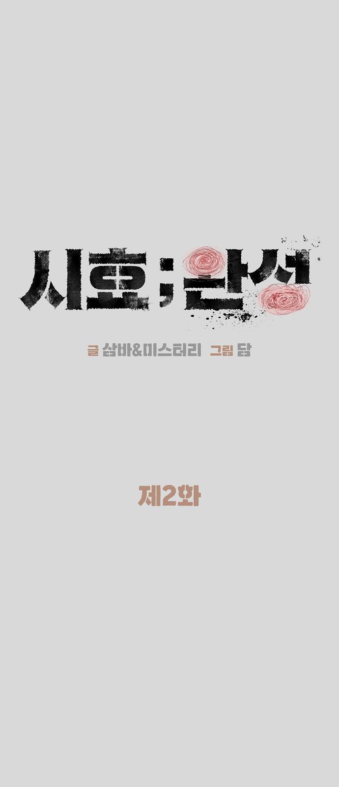 시효완성 2화 7