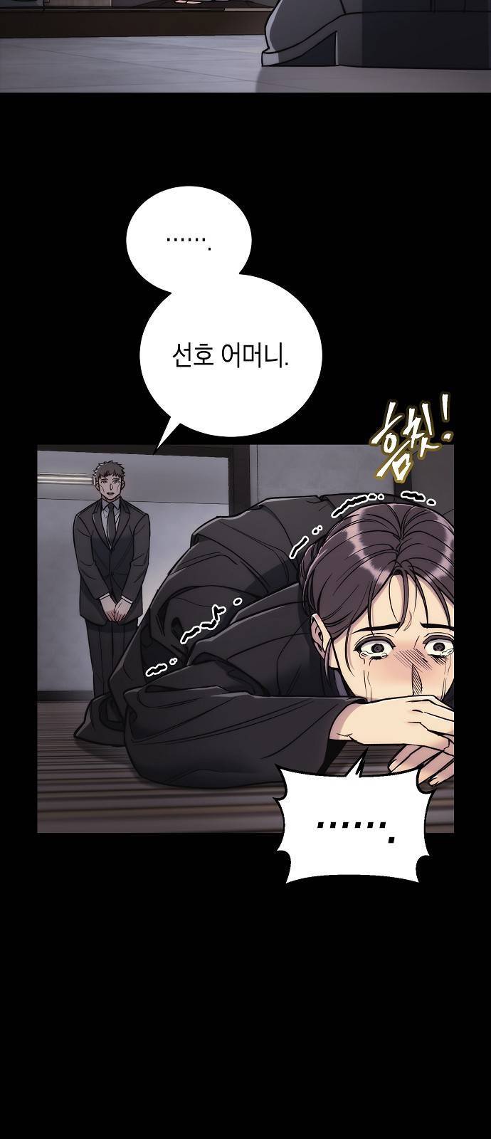 시효완성 11화 5