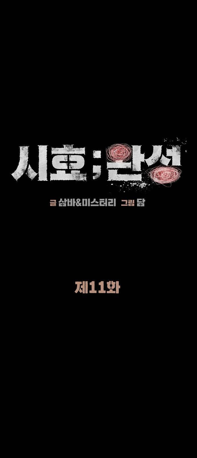 시효완성 11화 6