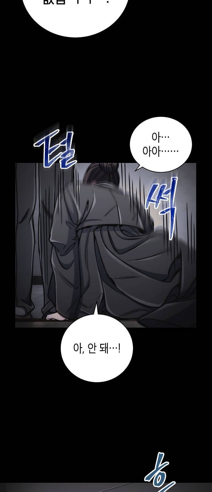 시효완성 11화 10