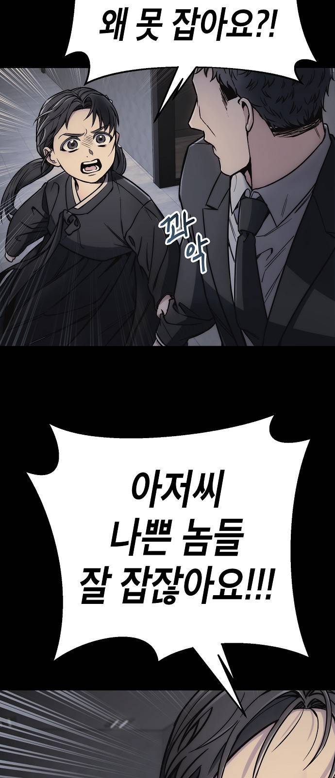 시효완성 11화 13