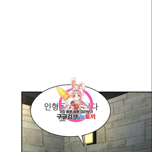 아빠가 너무 강함 46화 1