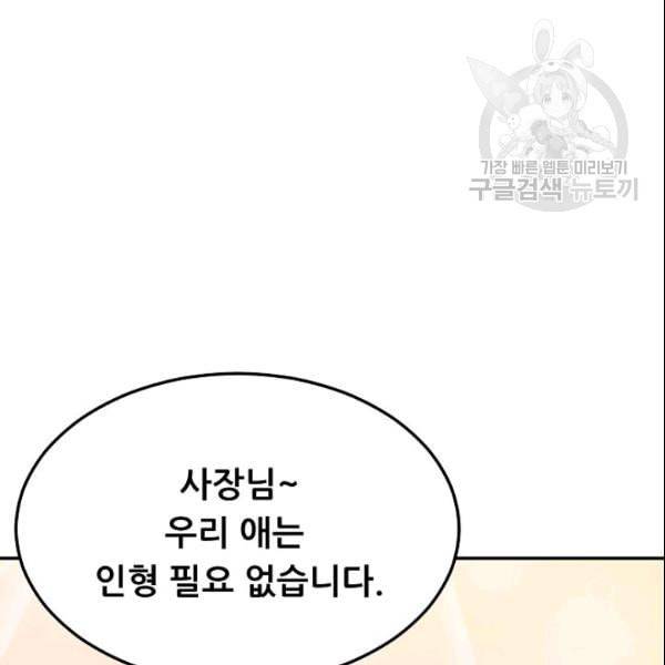 아빠가 너무 강함 46화 10