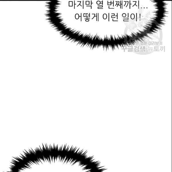 아빠가 너무 강함 46화 18