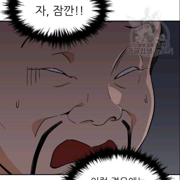 아빠가 너무 강함 46화 19