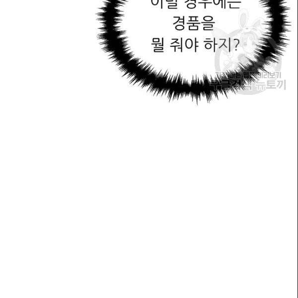 아빠가 너무 강함 46화 20
