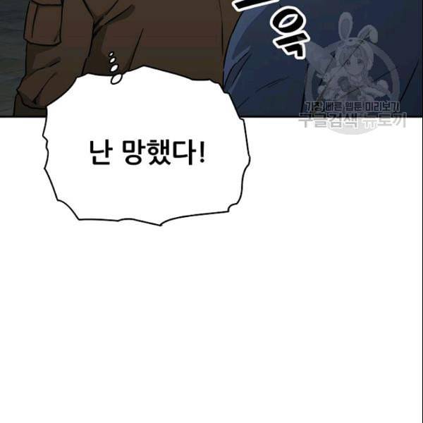 아빠가 너무 강함 46화 22