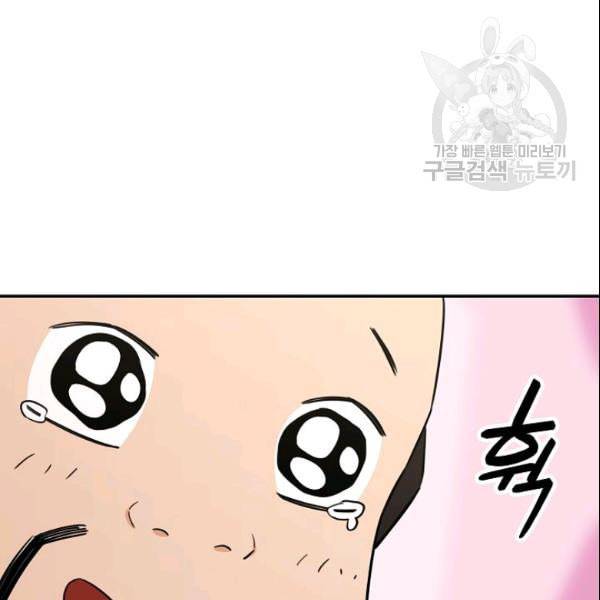 아빠가 너무 강함 46화 25