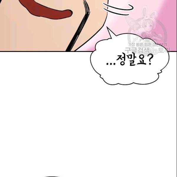 아빠가 너무 강함 46화 26
