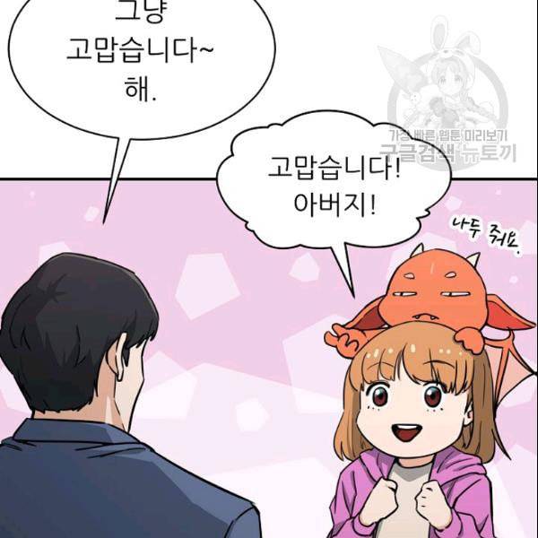 아빠가 너무 강함 46화 29