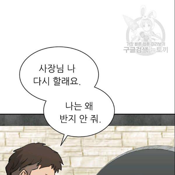 아빠가 너무 강함 46화 33