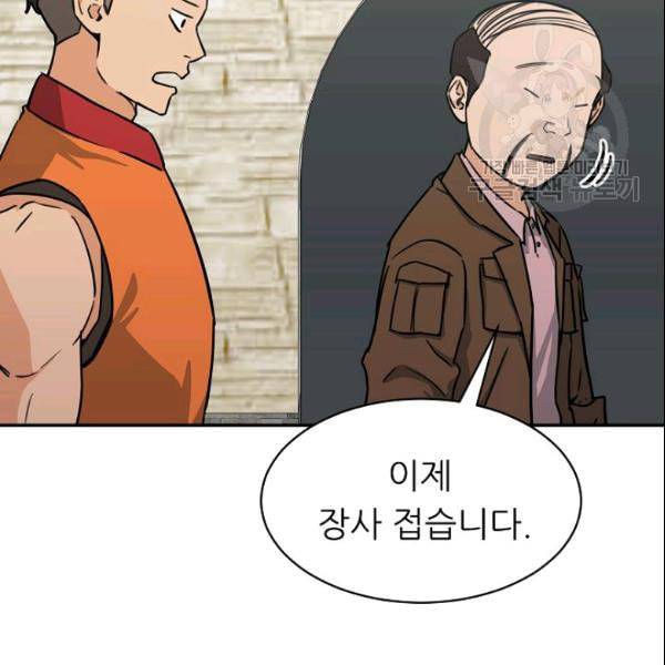 아빠가 너무 강함 46화 34