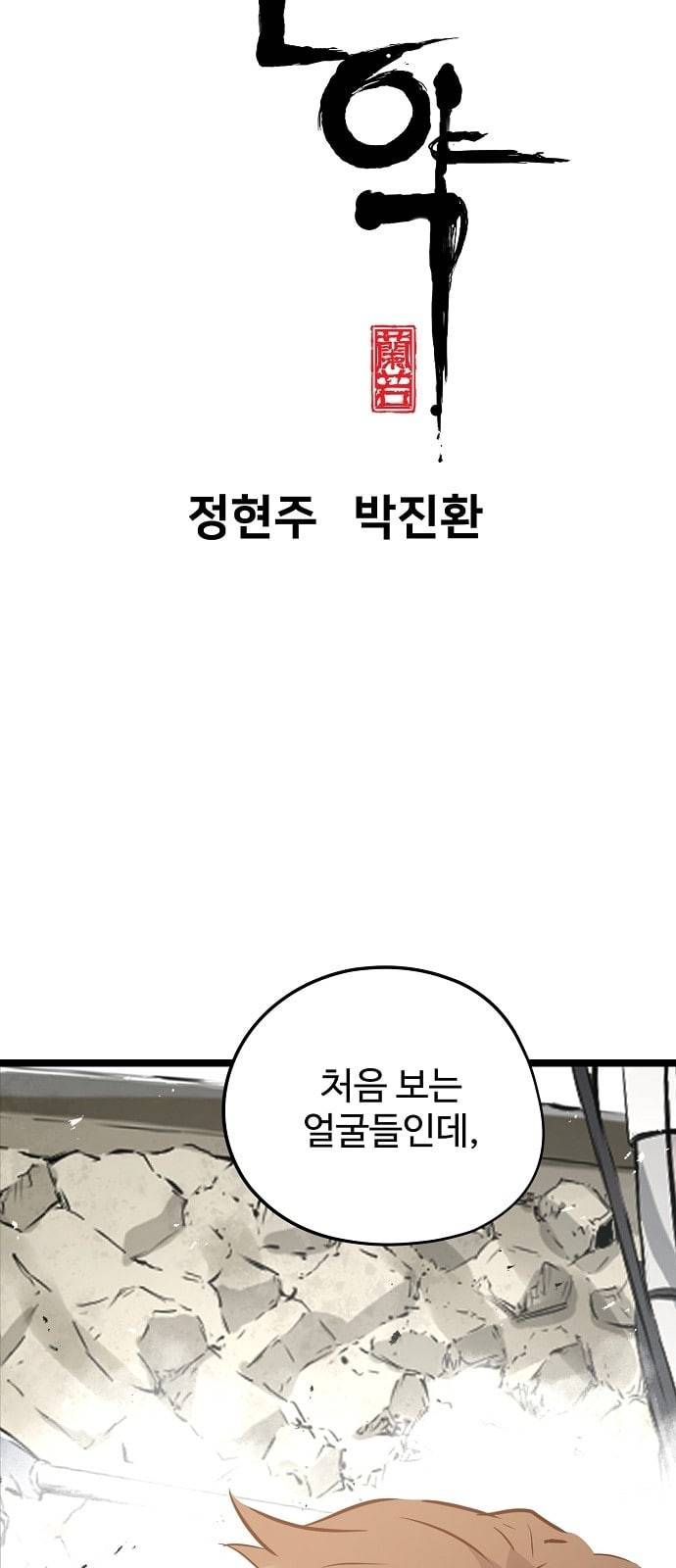 난약 81화 9