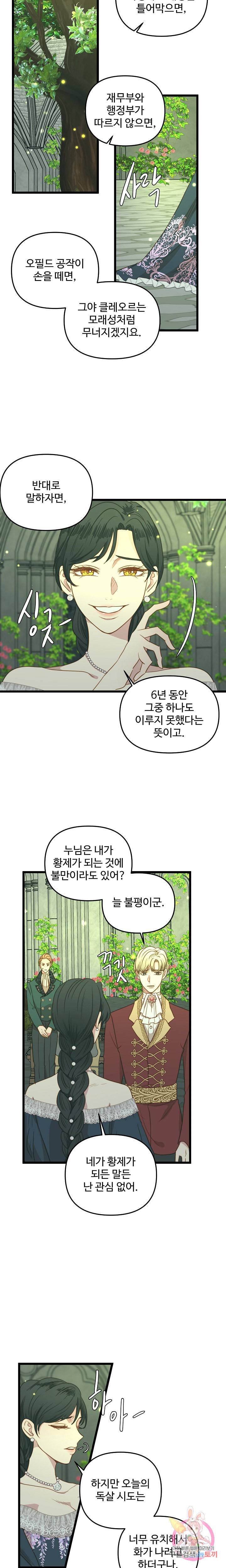 비정규직 황후 40화 시즌 1 완결 2