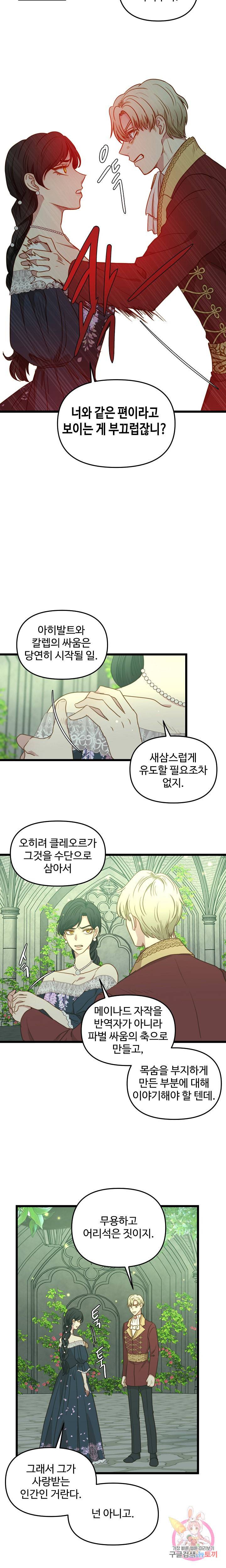 비정규직 황후 40화 시즌 1 완결 3