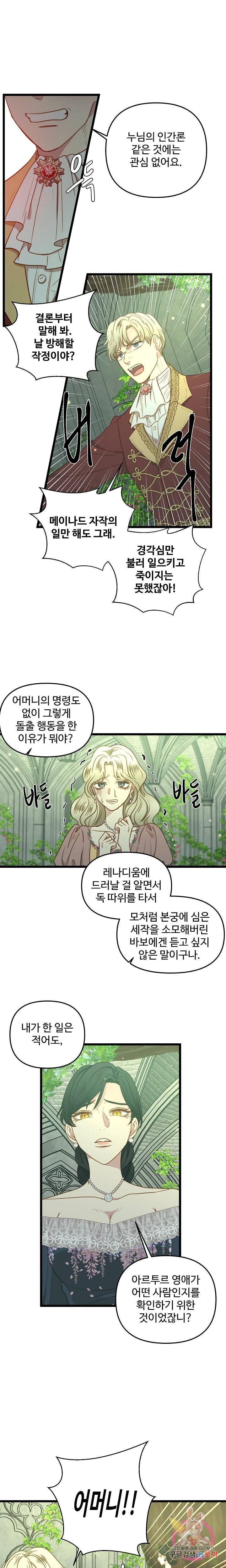 비정규직 황후 40화 시즌 1 완결 4