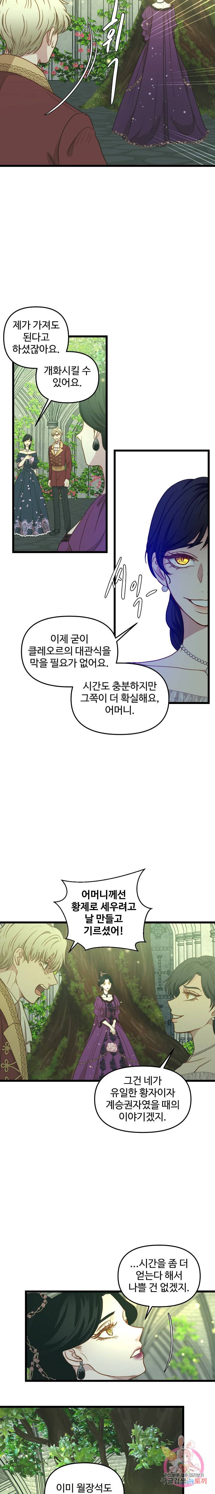 비정규직 황후 40화 시즌 1 완결 5