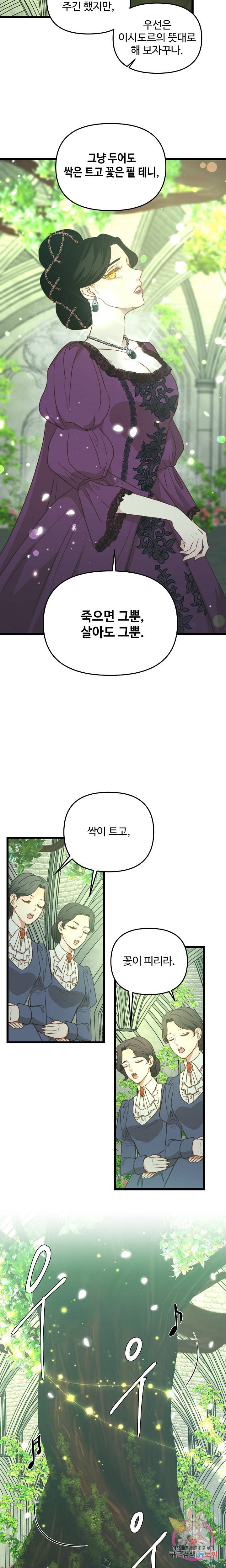 비정규직 황후 40화 시즌 1 완결 6