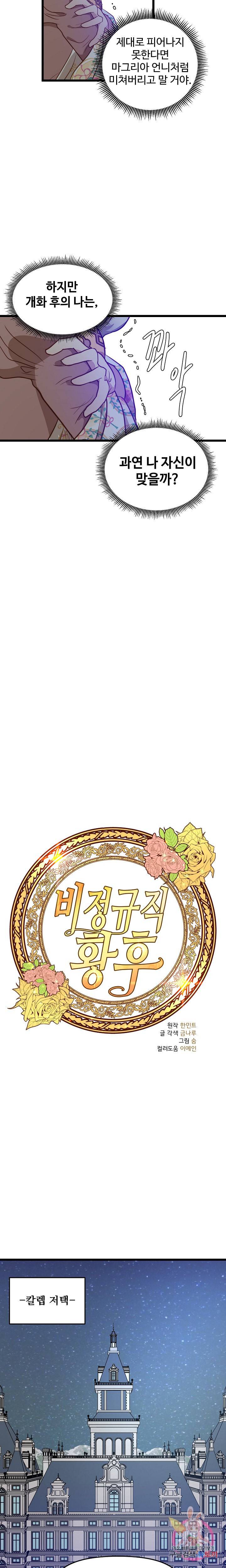 비정규직 황후 40화 시즌 1 완결 8