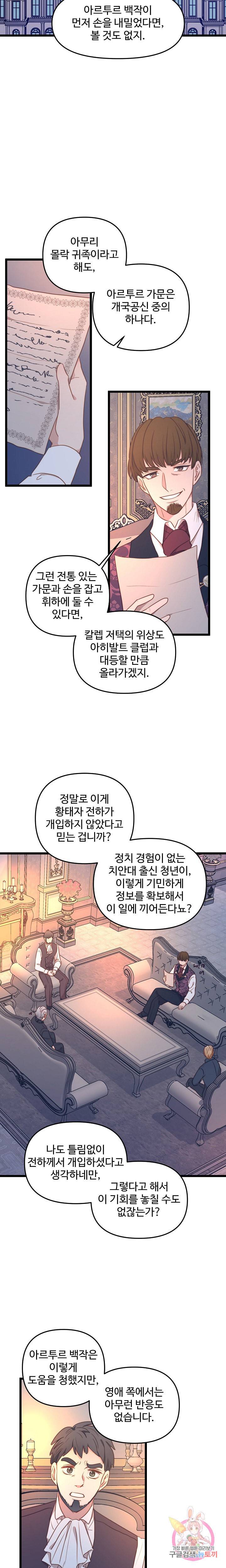 비정규직 황후 40화 시즌 1 완결 9