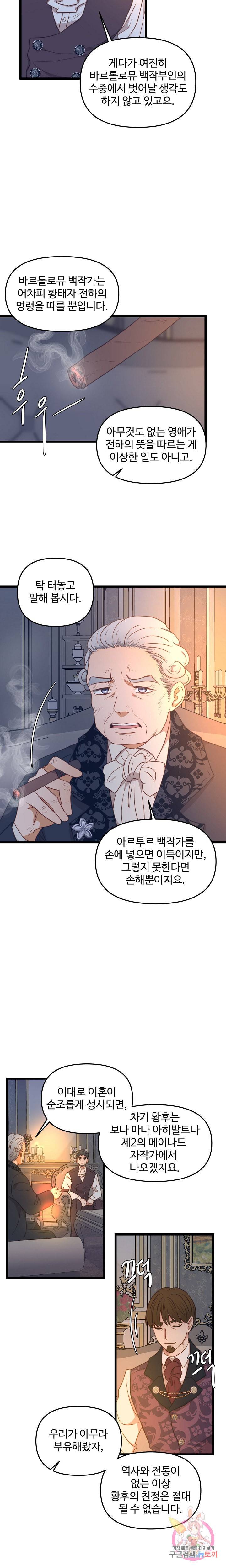 비정규직 황후 40화 시즌 1 완결 10