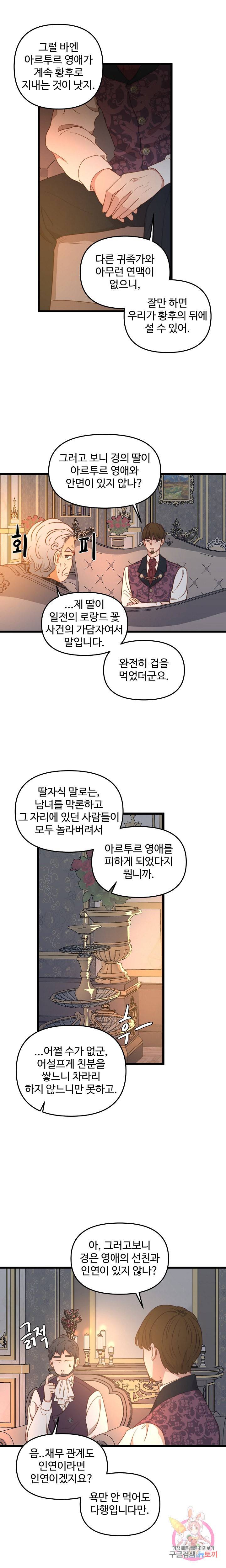 비정규직 황후 40화 시즌 1 완결 11