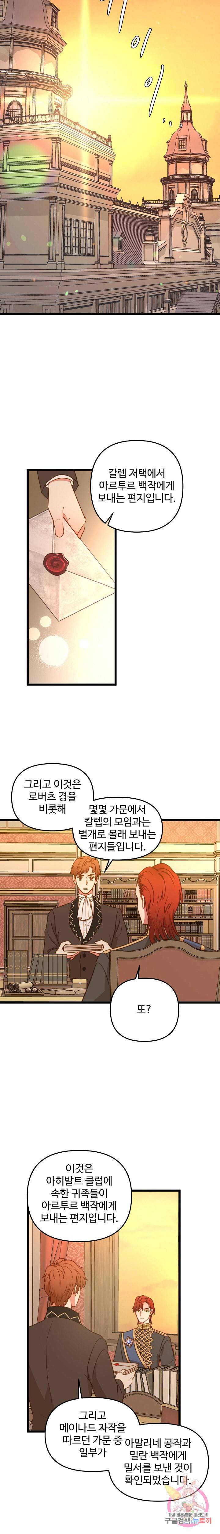 비정규직 황후 40화 시즌 1 완결 13