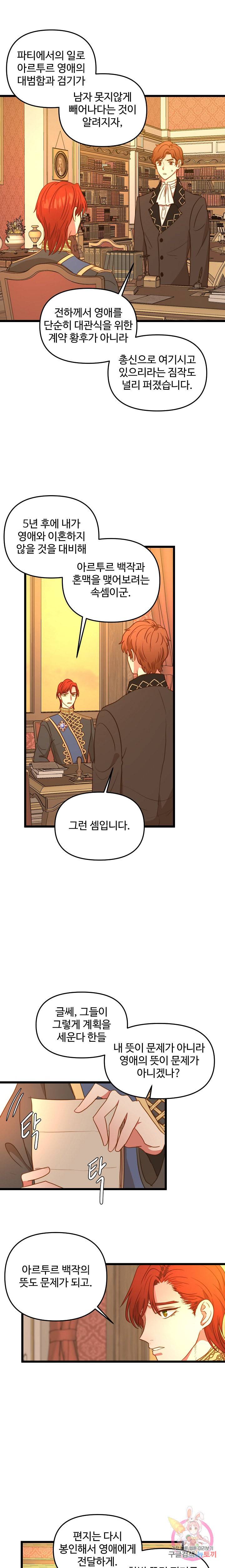 비정규직 황후 40화 시즌 1 완결 15