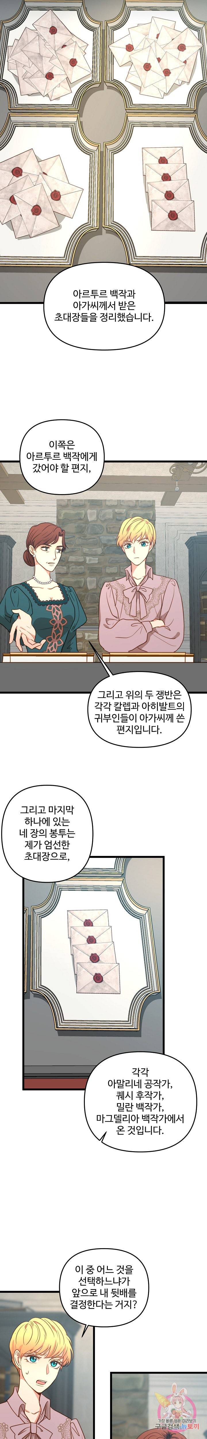 비정규직 황후 40화 시즌 1 완결 19
