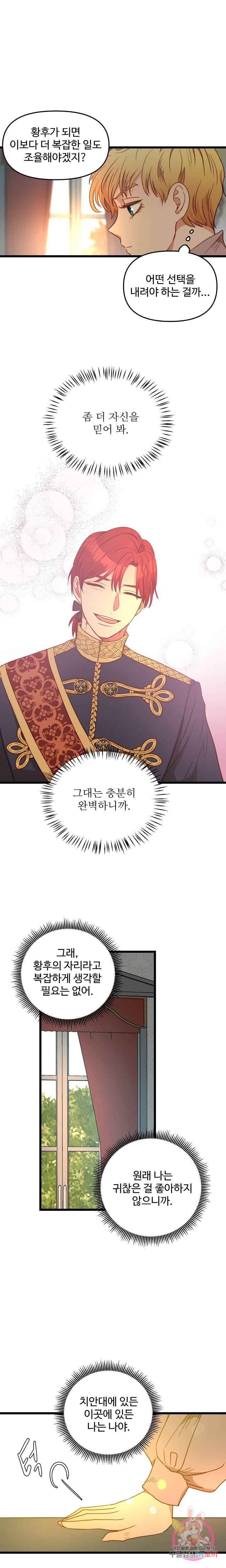 비정규직 황후 40화 시즌 1 완결 21