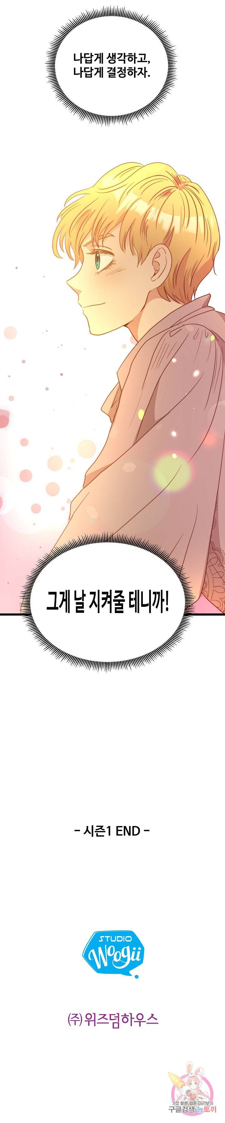 비정규직 황후 40화 시즌 1 완결 22