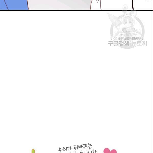 24분의 1 로맨스 39화 5