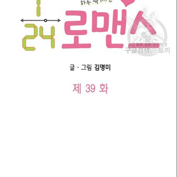 24분의 1 로맨스 39화 6