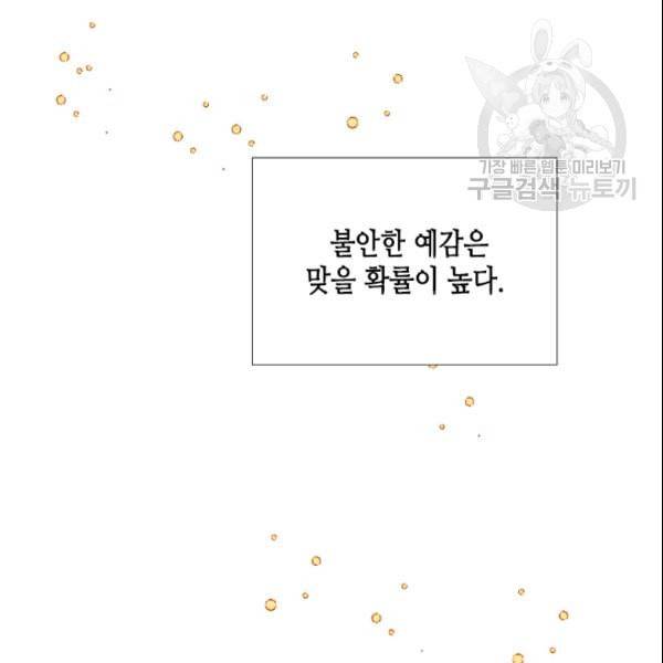 24분의 1 로맨스 39화 8