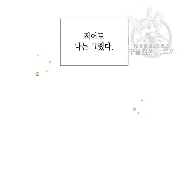 24분의 1 로맨스 39화 9