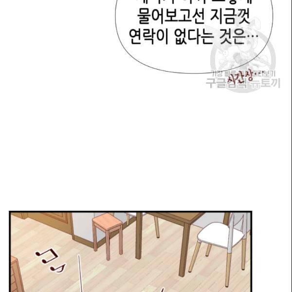 24분의 1 로맨스 39화 17