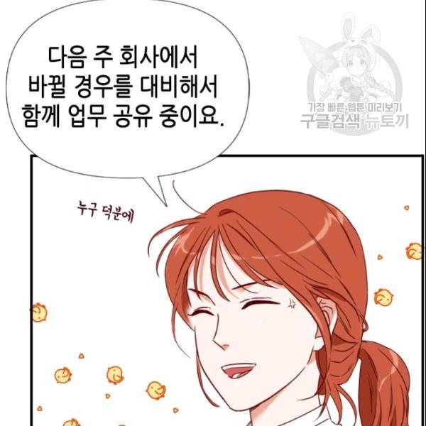 24분의 1 로맨스 39화 31