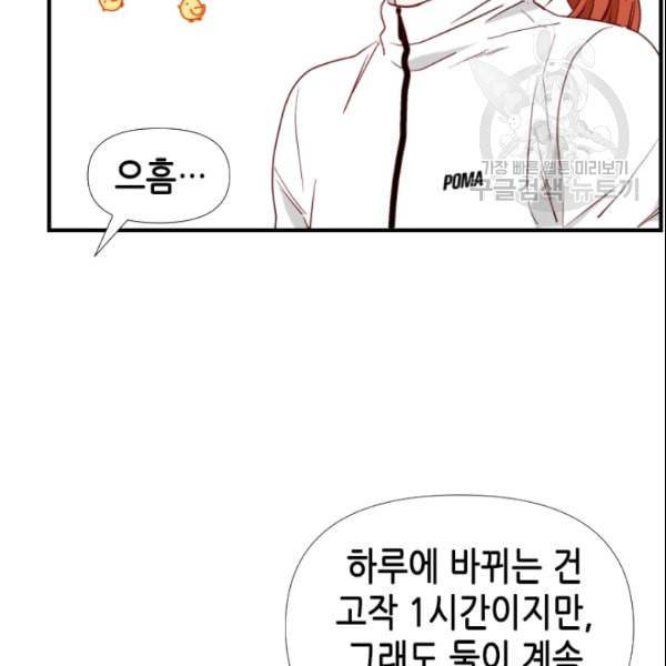 24분의 1 로맨스 39화 32