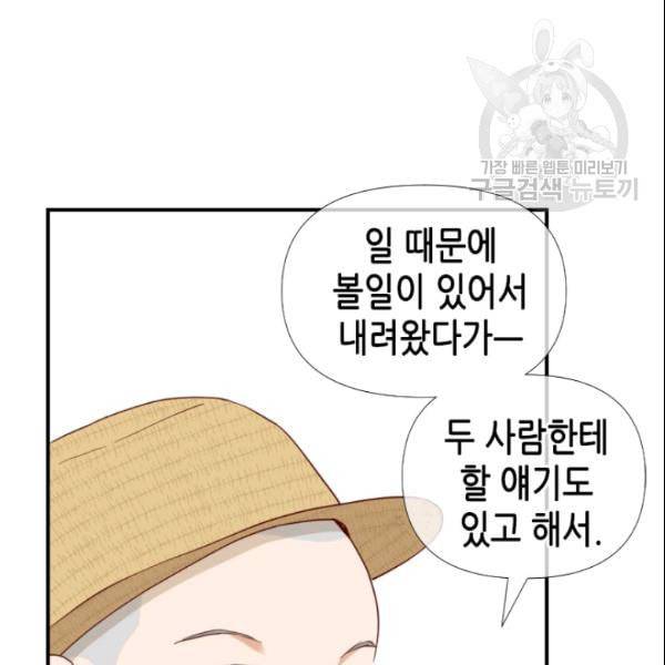 24분의 1 로맨스 39화 36