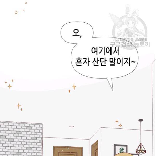 24분의 1 로맨스 39화 42
