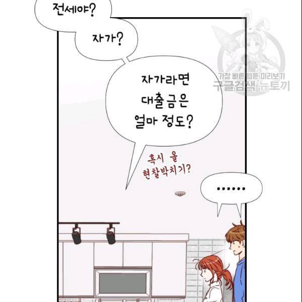 24분의 1 로맨스 39화 44