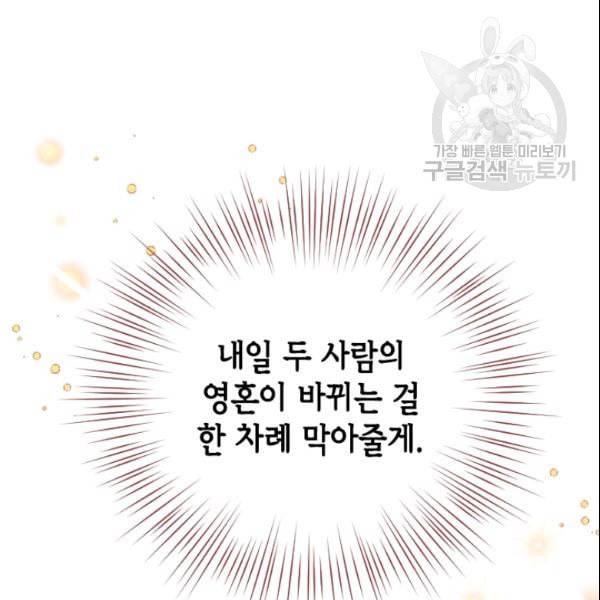 24분의 1 로맨스 39화 51