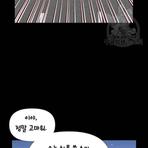 24분의 1 로맨스 39화 54